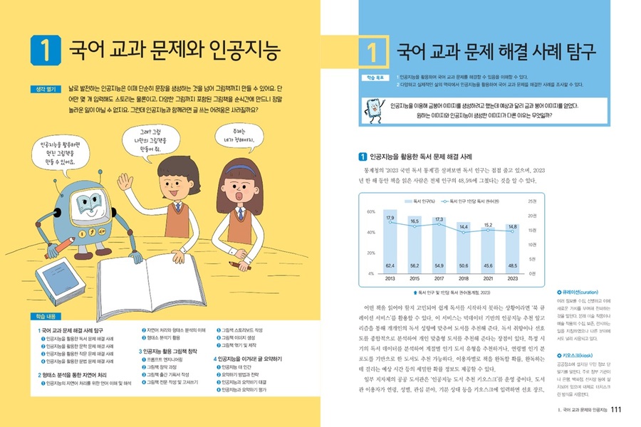 ▲ 충북도교육청은 19일 2022 개정 교육과정 대비 인공지능 융합분야 과목 개발 최종 보고회를 열었다. ⓒ충북교육청