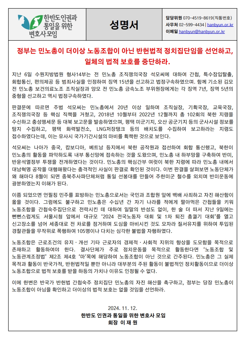 ▲ 한변이 지난12일 게시한 성명서. ⓒ한변 홈페이지 갈무리