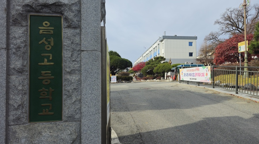 ▲ 자율형 공립고 2.0 3차 공모 선정 음성고 전경.ⓒ충북교육청