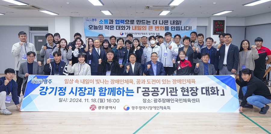 ▲ 강기정 광주광역시장이 지난 18일 오후 서구 광주장애인국민체육센터를 방문해 광주장애인체육회 직원들과 대화를 나눈 뒤 기념촬영을 하고 있다.ⓒ광주광역시
