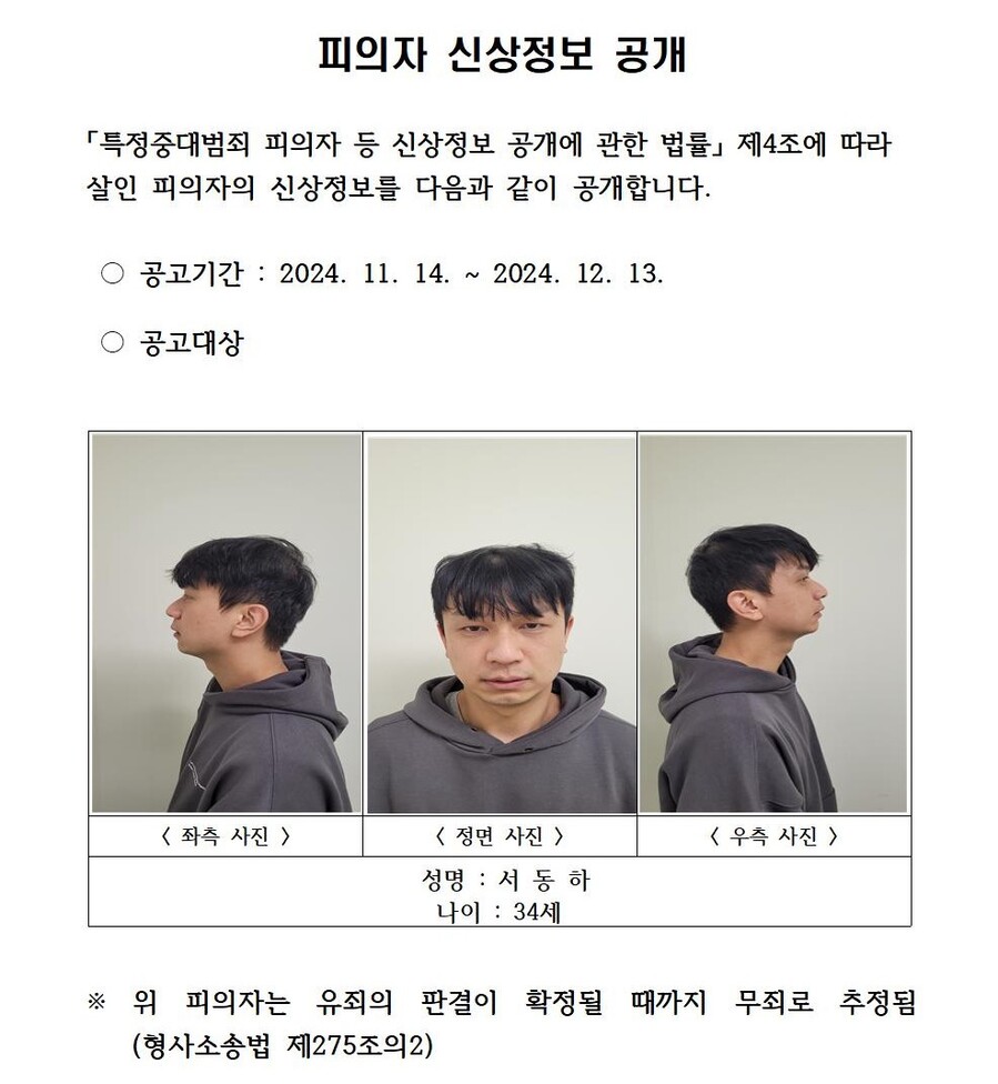 ▲ 헤어진 여자친구를 어머니가 보는 앞에서 무참히 살해하고 그 어머니까지 중상에 입힌 서동하(34)의 신상정보가 14일 공개됐다. 사진은 경북경찰청 제공.