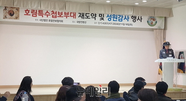 ▲ 사단법인 호림안보협의회는 19일 오후 서울 용산 국방컨벤션에서 '호림특수첩보부대 재도약 및 성원 감사행사'를 개최했다. ⓒ조문정 기자