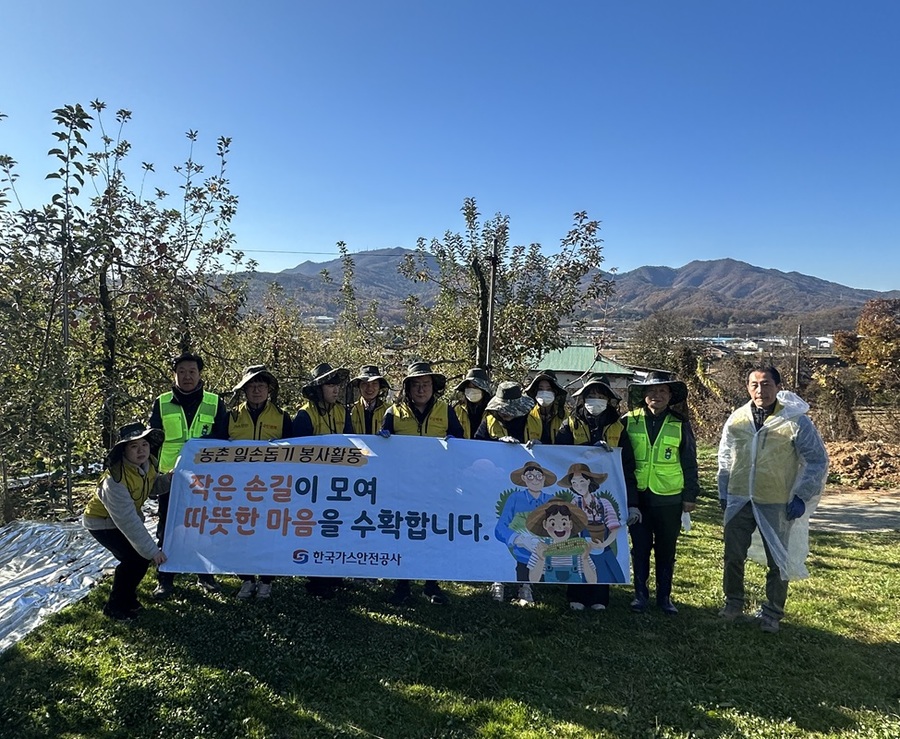 ▲ 한국가스안전공사는 18일 충북 충주시 신니면의 과수농가를 찾아 농촌 일손돕기 봉사활동을 진행했다. ⓒ한국가스안전공사