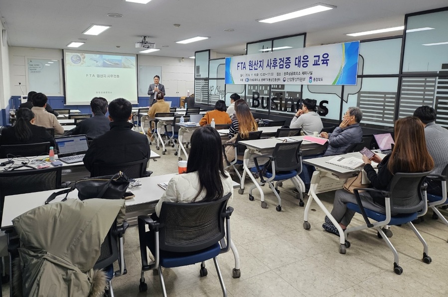 ▲ 충북FTA통상진흥센터는 19일 10~17시 청주상공회의소 2층 세미나실서 충북도내 수출중소기업 임직원을 대상으로 ‘FTA원산지 사후검증 대응교육’을 진행했다.ⓒ청주상공회의소