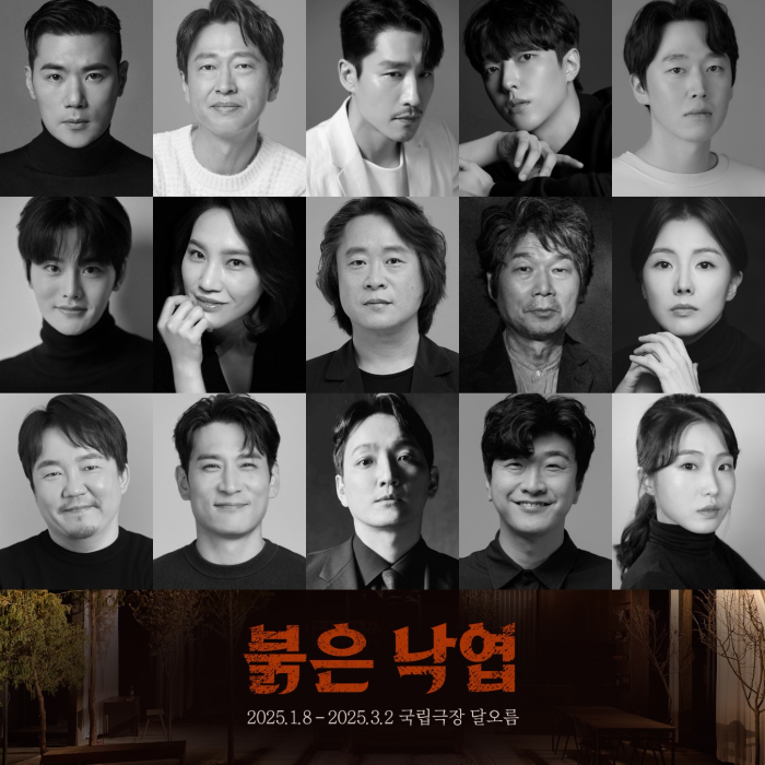 ▲ 연극 '붉은 낙엽' 캐스트.ⓒ라이브러리컴퍼니