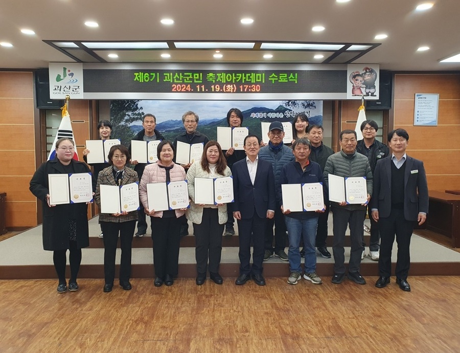 ▲ 충북 괴산군(군수 송인헌)은 지난 19일 제6기 괴산군민 축제아카데미 수강생 12명에게 교육 이수증을 전달했다. ⓒ괴산군