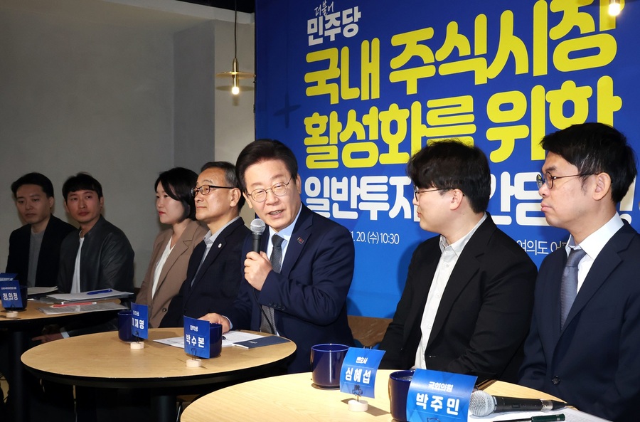 ▲ 이재명(오른쪽 세 번째) 더불어민주당 대표가 20일 오전 서울 여의도의 한 식당에서 열린 국내 주식시장 활성화를 위한 일반투자자 간담회에서 발언하고 있다. 2024.11.20. ⓒ뉴시스