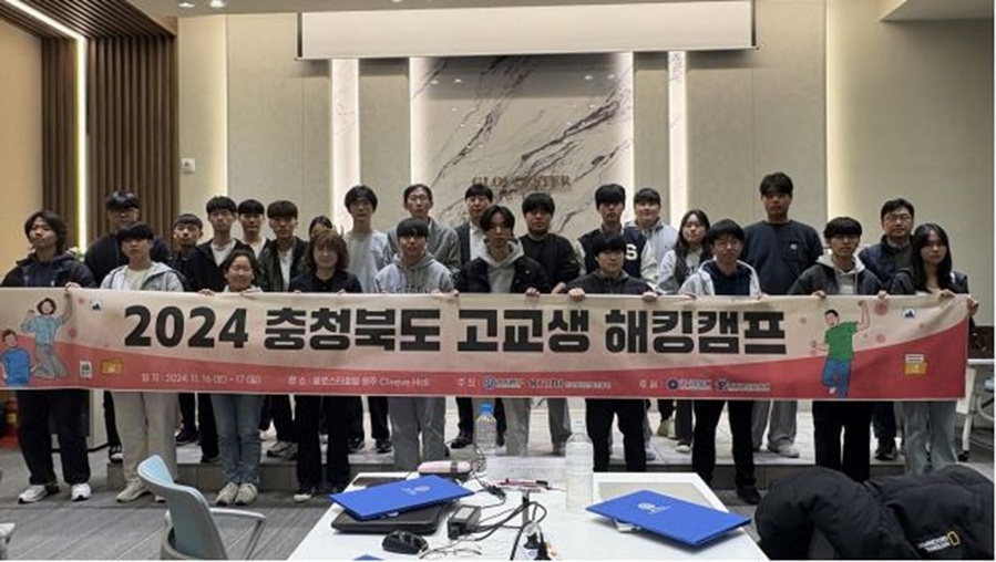 ▲ 청주대학교와 한국보건산업진흥원이 공동으로 주최한 ‘2024 충청북도 고교생 해킹캠프’에 참가한 관계자들과 학생들이 기념사진을 촬영하고 있다.ⓒ청주대학교