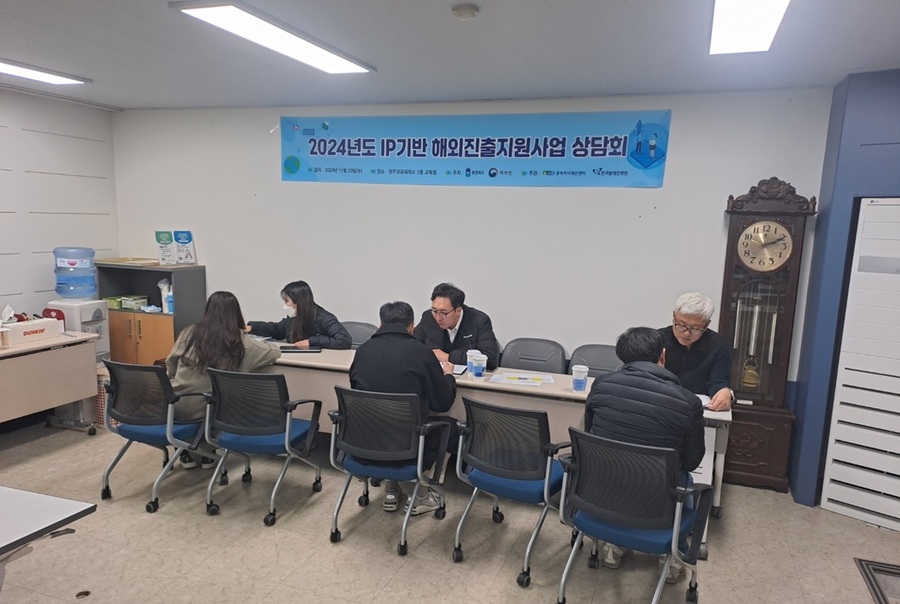 ▲ 청주상공회의소(회장 차태환) 충북지식재산센터는 20일, 청주상공회의소 2층 세미나실서 ‘2024 IP기반 해외진출지원사업 성과분석 상담회’를 진행했다.ⓒ청주상공회의소