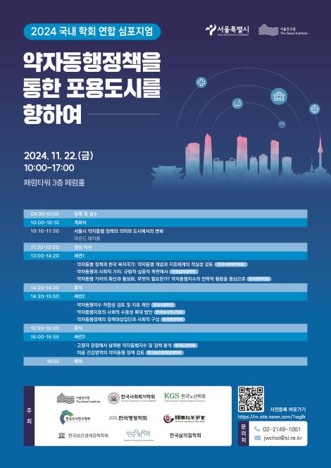 ▲ ⓒ서울연구원