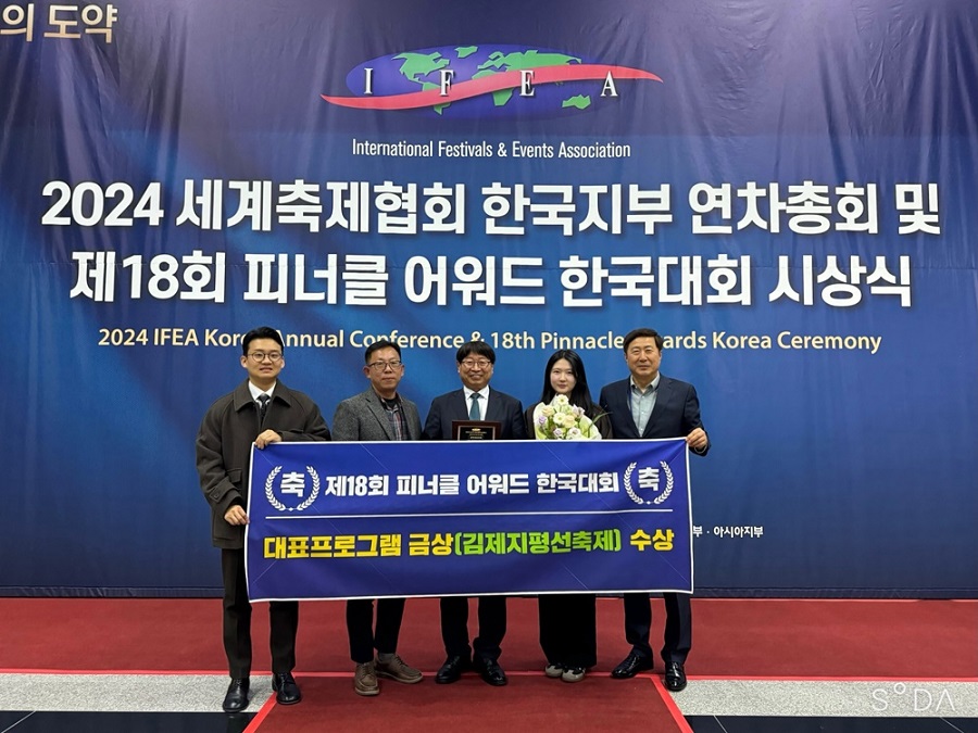 ▲ 김제지평선축제가 지난 20일 충남 금산군 다락원에서 열린 '2024 피너클어워드 한국대회(Pinnacle Award Korea)'에서 '대표축제 프로그램 금상'을 수상하는 영예를 안았다.ⓒ김제시