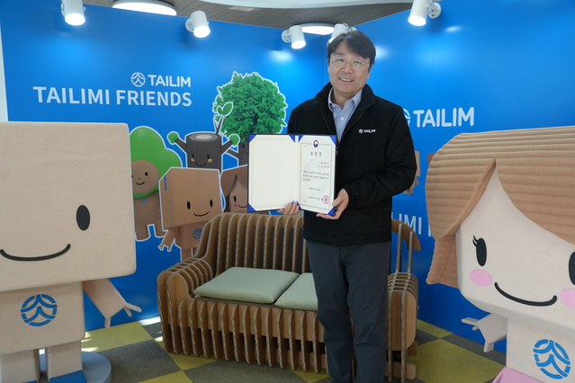 ▲ 태림포장이 지난 14일 '2024 중소기업 기술경영 혁신대전'에서 중기부 장관표창을 받았다. ⓒ태림포장