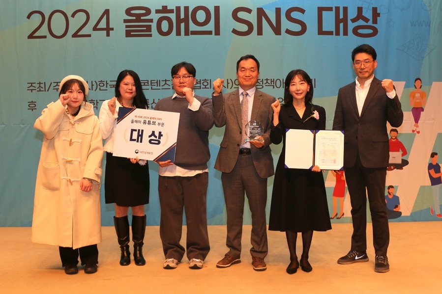 ▲ '제10회 2024 올해의 SNS 대상' 유튜브 대상.ⓒ새만금개발청