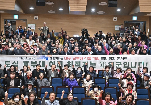 ▲ 군위군은 21일 삼국유사교육문화회관에서  대구시 군부대 군위군 이전을 기원하는 군민 화합 콘서트를 개최했다.ⓒ군위군