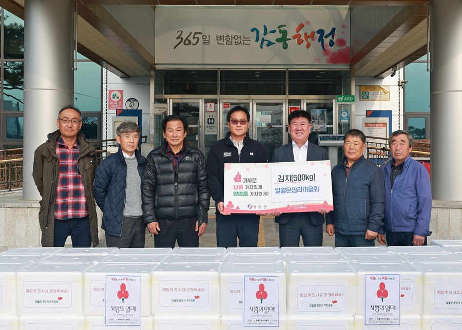 ▲ 영양군 곳곳에서 사랑의 김장김치 나눔 행사가 잇달아 따뜻한 이웃사랑을 실천하고 있다.ⓒ영양군