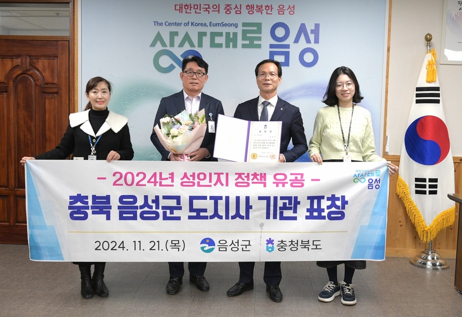 ▲ 음성군은 21일 충북미래여성플라자서 개최된 충청북도 성주류화 포럼서 충북 최초로 ‘2024년 성인지 정책 유공기관’ 도지사 표창을 수상했다.ⓒ음성군