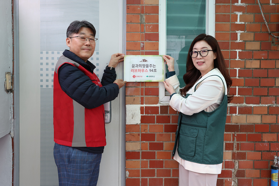 ▲ 주영수 전략기획부문장과 신정원 초록우산 사회공헌협력본부장이 '꿈과 희망의 러브하우스' 94호 현판식에 참여하고 있다. © 롯데건설