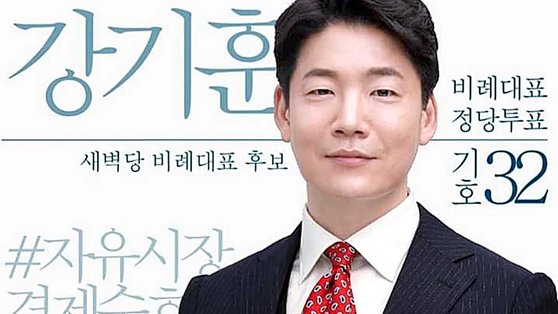 ▲ 강기훈 대통령실 선임행정관. ⓒ블로그 캡처