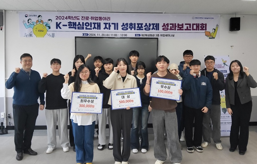 ▲ 국립군산대학교 대학일자리플러스센터(센터장 최연성)는 지난 20일 군산대 제2학생회관 내 3층 취업세미나실에서 2024학년도 진로·취업동아리 ‘K-핵심인재 자기 성취포상제’ 성과보고대회를 개최했다.ⓒ군산대학교