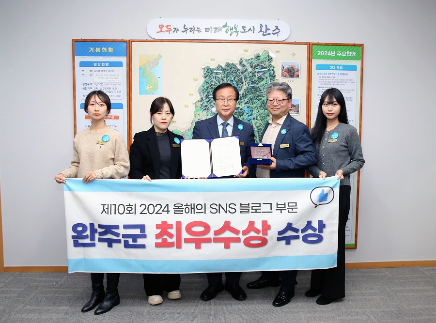 ▲ 완주군이 ‘제10회 2024 올해의 SNS 대상’에서 블로그 부문(기초지자체) 최우수상을 수상했다.ⓒ완주군