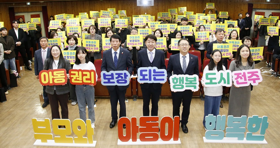 ▲ 전주시는 22일 시청 강당에서 ‘아동 권리 보장되는 행복 도시 전주’를 주제로 ‘2024년 아동학대 예방주간 기념행사’를 개최했다.ⓒ전주시