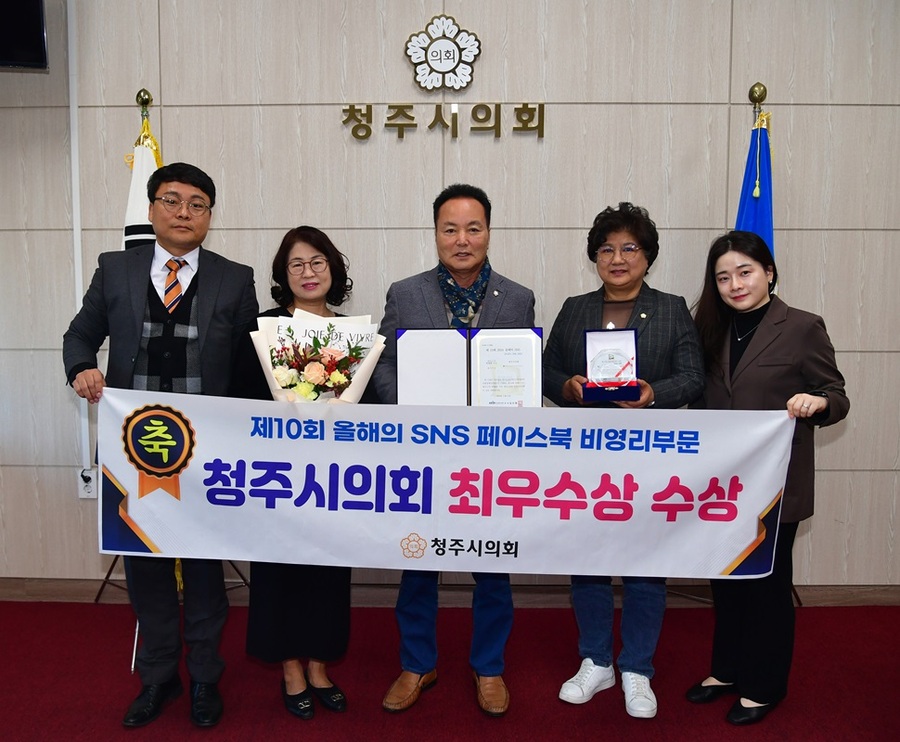 ▲ 청주시의회(의장 김현기)는 21일 한국프레스센터서 열린 ‘제10회 2024 올해의 SNS’ 시상식서 페이스북 비영리 부문 최우수상을 받았다.ⓒ청주시의회