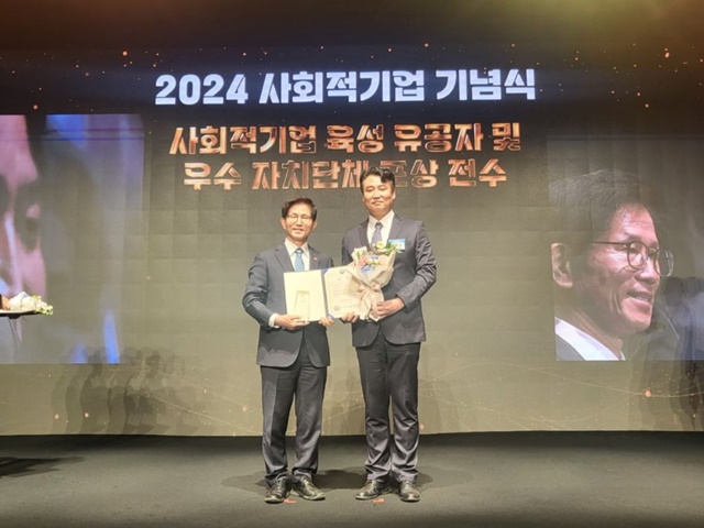 경기도, 2024년 사회적기업 육성 우수자치단체 '대상' 수상