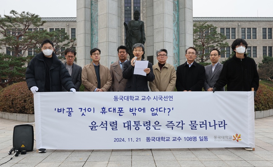 ▲ 21일 오전 서울 중구 동국대학교에서 교수들이 윤석열 대통령 하야를 촉구하는 시국선언을 하고 있다. 2024.11.21. ⓒ뉴시스