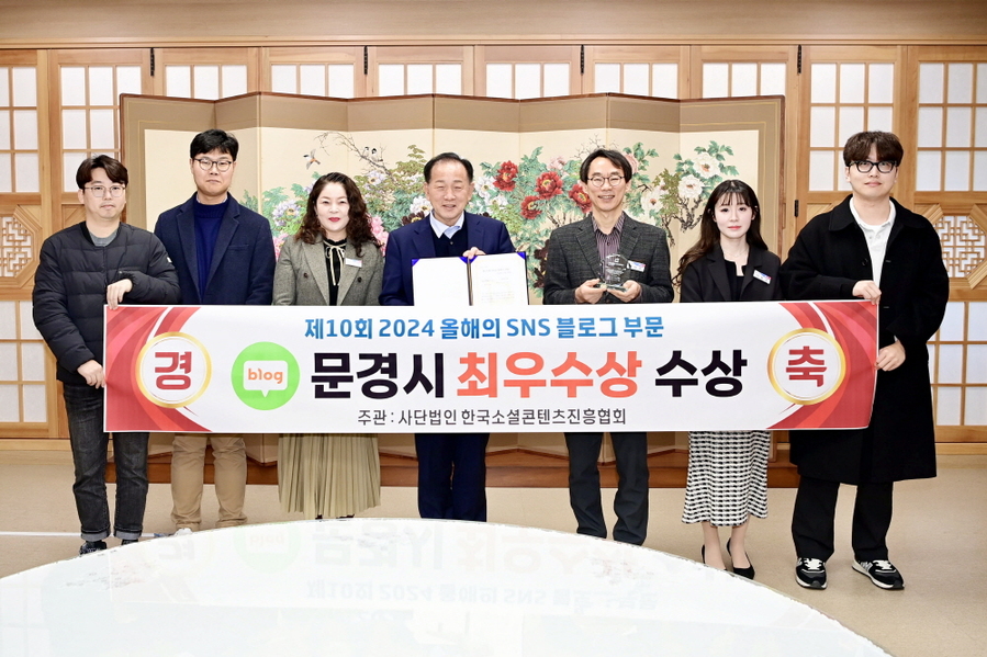 ▲ 블로그부문에서 최우수상을 받은 문경시 관계자들이 신현국 문경시장(왼쪽에서 네번째)과 기념촬영을 하고 있다.ⓒ문경시