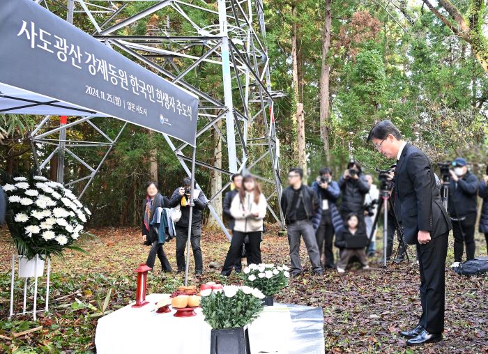 ▲ 정부, 사도광산 강제동원 한국인 희생자 자체 추도식 개최. ⓒ외교부 제공