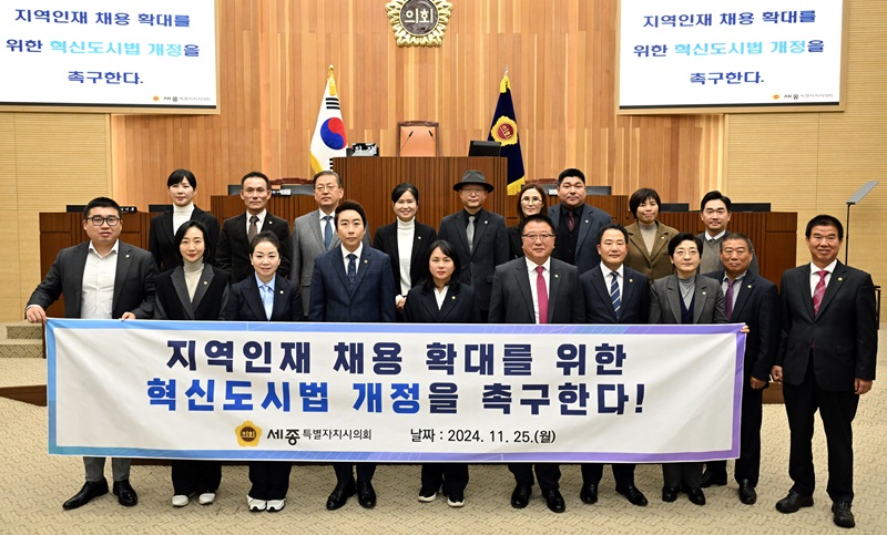 ▲ 세종시의회가 25일 제94회 정례회 4차 본회의를 열고 박란희 의원이 대표 발의한 ‘지역인재 채용 확대를 위한 혁신도시법 개정 촉구 건의안’을 채택하고 있다.ⓒ세종시의회