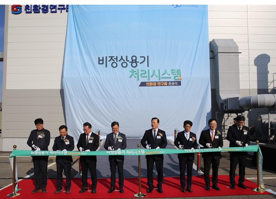 ▲ 한국가스안전공사 산업가스안전기술센터서 비정상용기 처리시스템 준공식을 가졌다.ⓒ한국가스안전공사