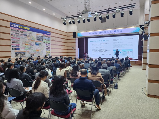 ▲ 포항시는 25일 시청 대회의실에서 글로벌 AI 회사인 구글 클라우드와 함께 공무원 및 연구기관 대상 ‘구글 클라우드 AI 세미나’를 개최했다.ⓒ포항시