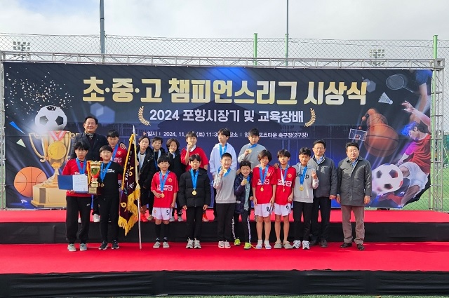 ▲ 초등부 축구 우승 포항제철지곡초등학교.ⓒ포항시체육회