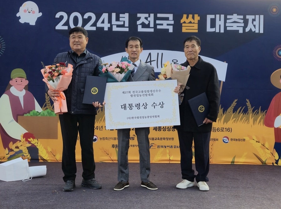 ▲ 경상북도가 19일부터 21일까지 세종시 싱싱장터에서 개최된 ‘제27회 전국 쌀 대축제’에서 예천 김태완 농가의 미소진품 쌀이 대상인 대통령상을 받아 경북 쌀의 우수성을 입증했다.ⓒ경북도