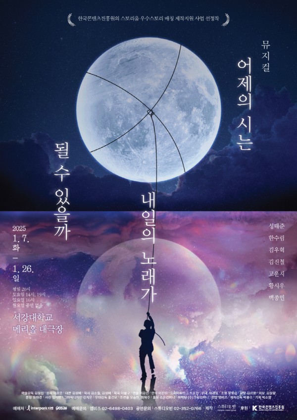 ▲ 뮤지컬 '어제의 시는 내일의 노래가 될 수 있을까' 포스터.ⓒ스튜디오 반