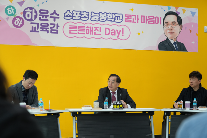 ▲ 하윤수 부산교육감이 26일 오후 부산시교육청 별관 소통공감실에서 스포츠 늘봄학교의 발전방향을 모색하고 있다.ⓒ부산교육청