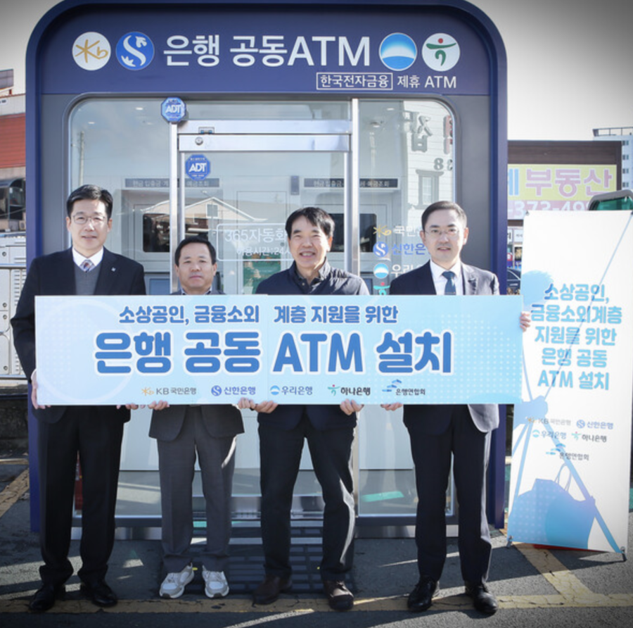 ▲ 은행 공동ATM 운영개시 행사 주요 참석자들이 기념촬영을 하고 있는 모습. (왼쪽부터) 정태욱 한국전자금융 상무, 장영배 청도군청 경제과장, 김경권 청도시장 상인회 감사, 이인균 은행연합회 본부장. ⓒ은행연합회