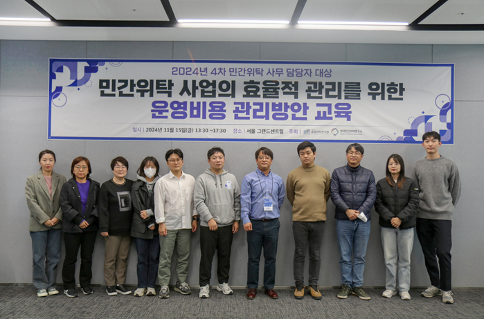 ▲ 공공관리연구원이 민간위탁 사무 담당자를 대상으로 '운영비용 관리방안 교육'을 실시했다.ⓒ공공관리연구원