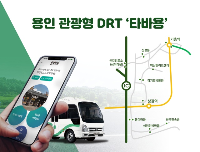 ▲ 용인시 관광형 DRT ‘타바용’ 안내도. ⓒ용인시 제공