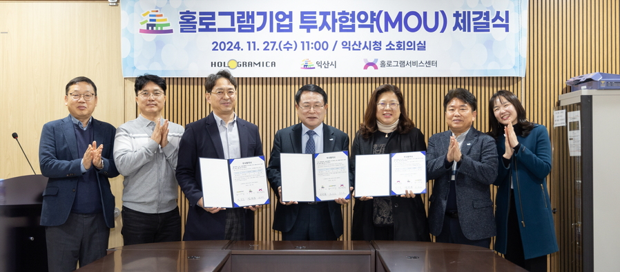 ▲ 익산시는 27일 시장실에서 정헌율 익산시장을 비롯해 박창준 홀로그래미카 대표, 김수영 홀로그램콘텐츠서비스센터장 등 관계자들이 참석한 가운데 투자 협약을 체결했다.ⓒ익산시