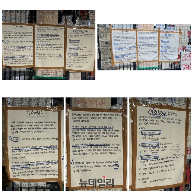 ▲ 26일 밤 서울 성북구 동덕여대 정문에 '시위를 반대하는 학생들의 모임 우리 학교'의 이름으로 대자보가 붙어 있다.