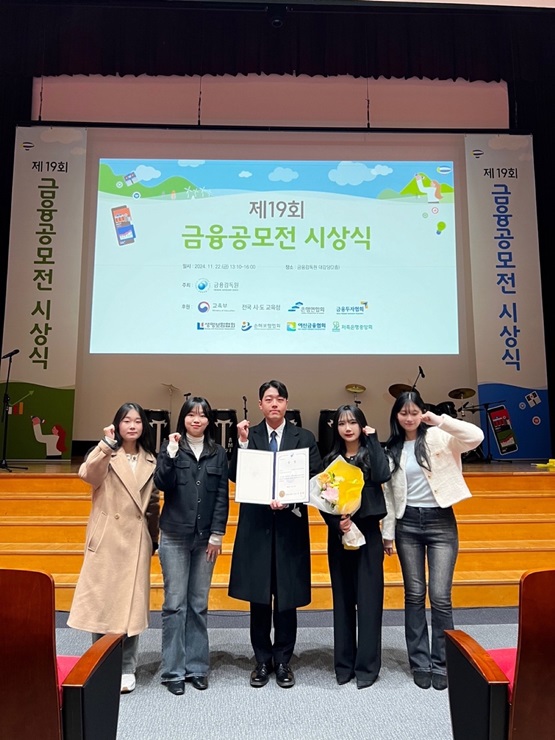 ▲ 대구광역시행복진흥사회서비스원(이사장 배기철 이하 대구행복진흥원) 대구광역시청소년문화의집이 11월 22일 금융감독원이 주최한 ‘제19회 금융공모전’ 시상식에서 금융감독원장상을 받았다.ⓒ대구행복진흥원