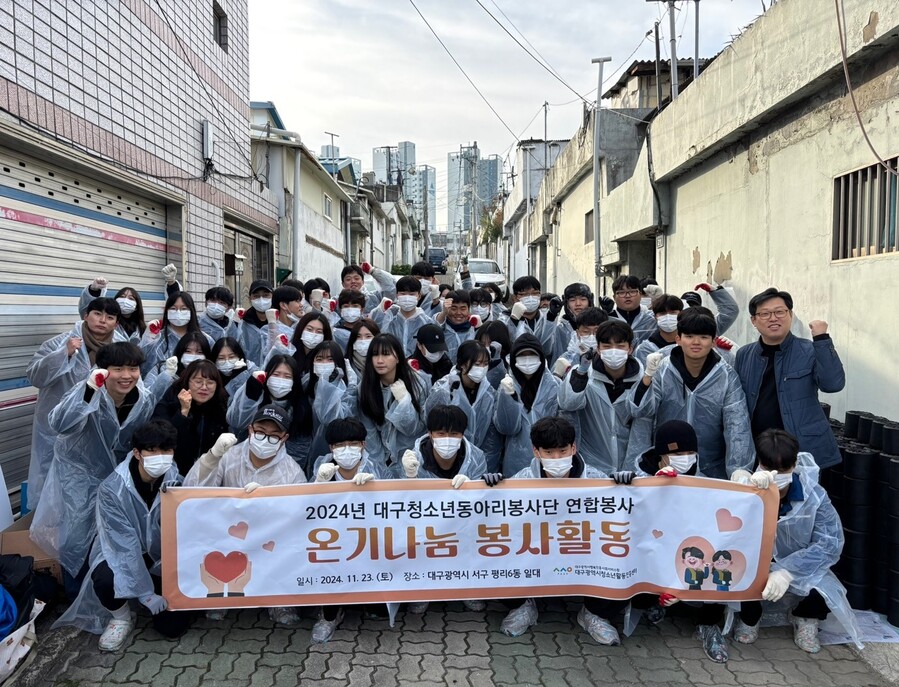 ▲ 대구광역시행복진흥사회서비스원(이사장 배기철 이하 대구행복진흥원) 대구청소년활동진흥센터는 11월 23일, 대구청소년동아리봉사단 소속 9개 동아리의 청소년 50여 명이 서구 평리6동 일대에서 연탄나눔 봉사활동을 펼쳤다고 밝혔다.ⓒ대구행복진흥원