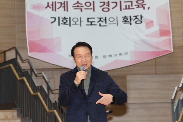 ▲ 임태희 경기도교육감이 27일 도교육청에서 열린 '국제교류협력의 발전을 위한 포럼'에 참석해 인사말을 하고 있다. ⓒ경기도교육청 제공