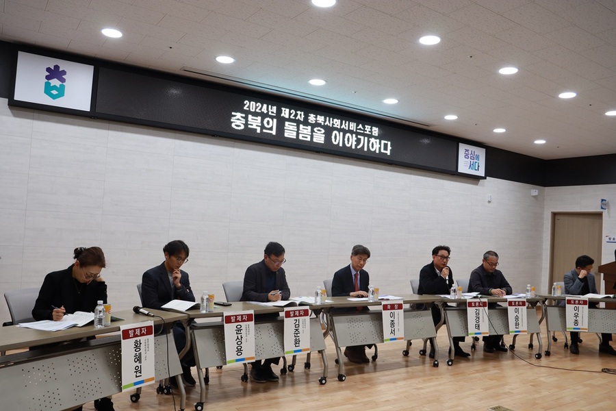 ▲ 충북사회서비스원이 26일, 충북장애인회관 4층 대회의실서 ‘2024년 제2차 충북사회서비스포럼’을 개최했다.ⓒ충북도