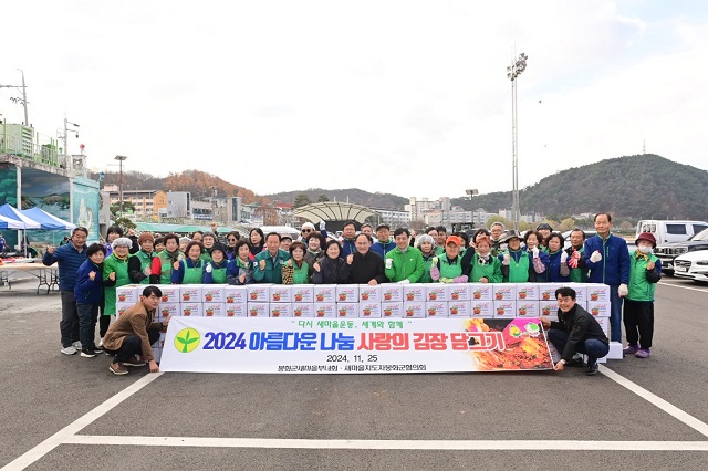 ▲ 봉화군새마을부녀회는 지난 25일 봉화읍 내성천 둔치에서 사랑의 김장나누기 행사를 열었다.ⓒ봉화군