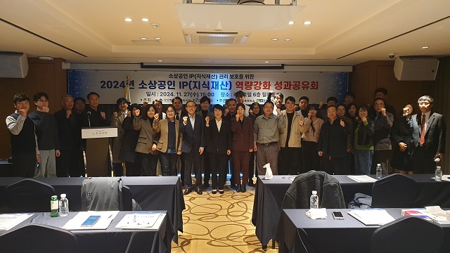 ▲ 포항상공회의소 경북지식재산센터는 27일 오후 3시 라한호텔포항에서 ‘2024년 소상공인 IP 역량강화 성과공유회’를 가졌다.ⓒ포항상의