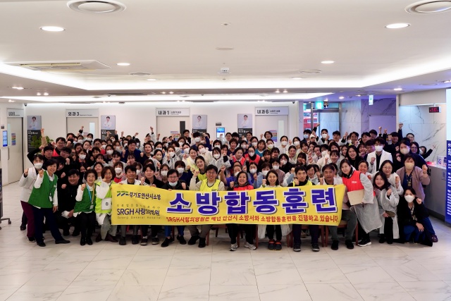 ▲ SRGH사랑의병원 직원들이 안산소방서와 함께 합동 소방훈련을 실시한 뒤 기념촬영을 하고 있다. ⓒSRGH사랑의병원 제공