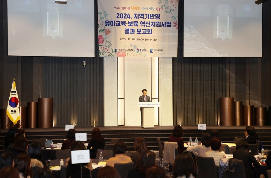 ▲ 충북도교육청(교육감 윤건영)은 28일, 메리다 컨벤션서 2024년도 지역기반형 유아교육·보육 혁신지원사업 결과 보고회를 가졌다.ⓒ충북도교육청